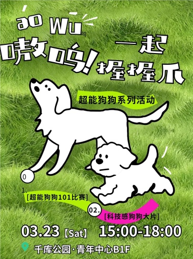 宠物握爪宠物活动绿色卡通涂鸦小红书封面