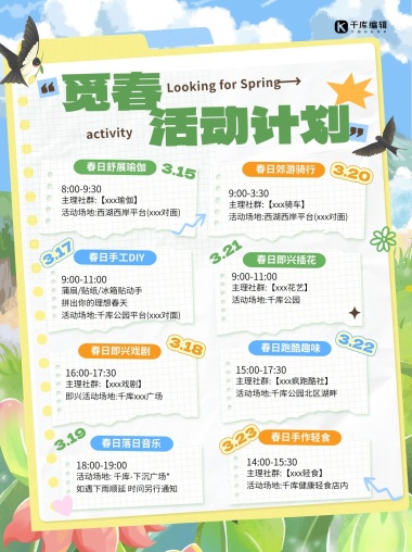 活动日历活动时间绿色简约小红书配图