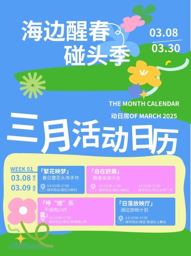 春季旅游活动日历蓝绿色扁平卡通海报