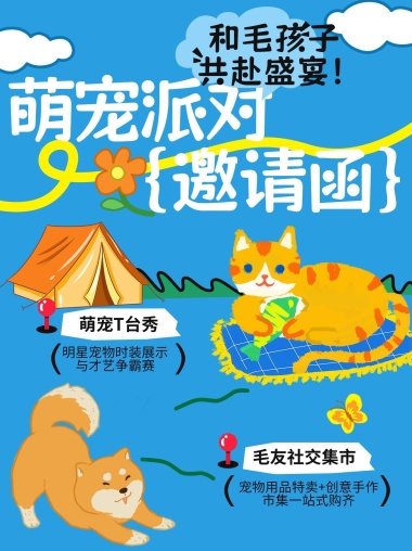 宠物派对宠物活动蓝绿色卡通涂鸦小红书封面