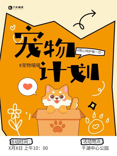 宠物计划狗暖色渐变小红书封面