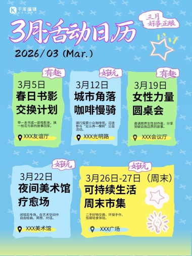 3月活动日历趣事安排时间表蓝绿黄拼贴风小红书封面
