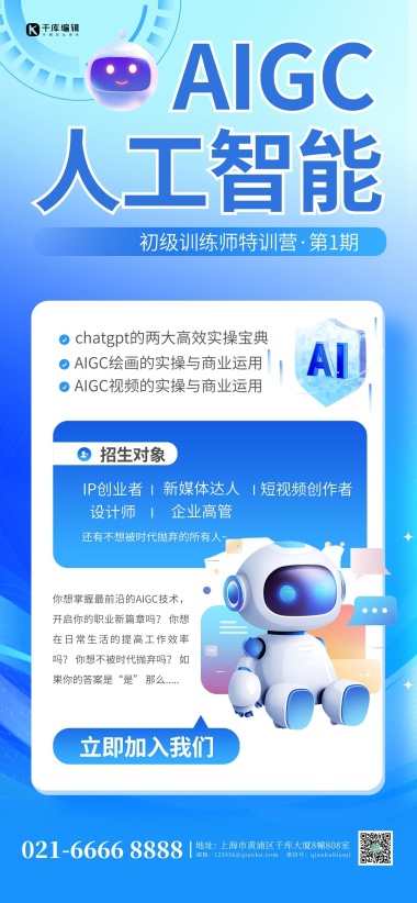 ai人工智能机器人蓝色渐变手机海报