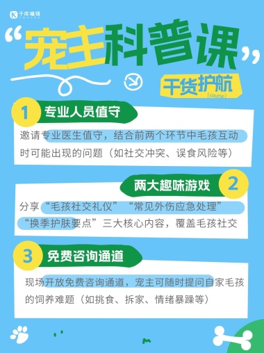 宠物活动草地绿色蓝色卡通小红书封面