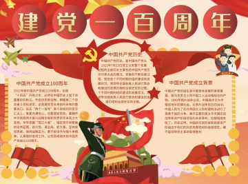 建党100周年革命word手抄报
