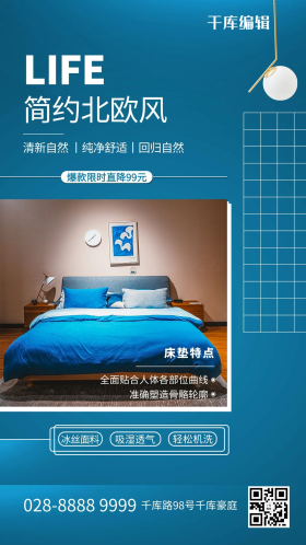 家居床蓝色简约海报