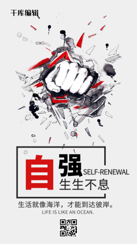 创意励志自强文化海报