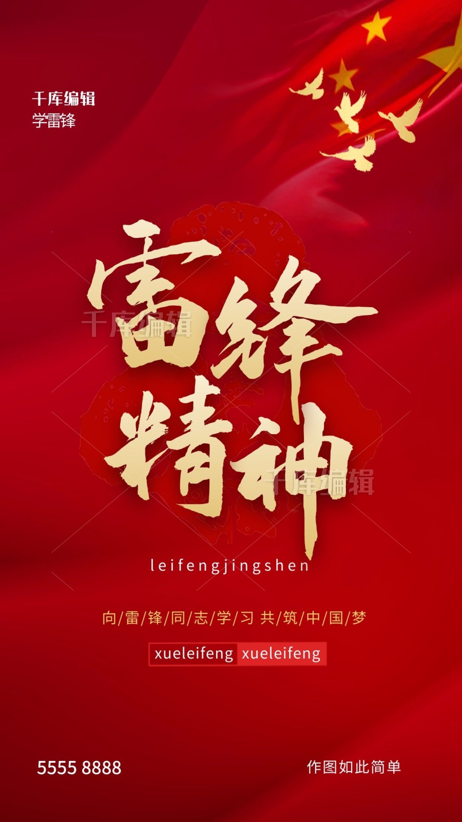 学雷锋日旗帜红色创意海报