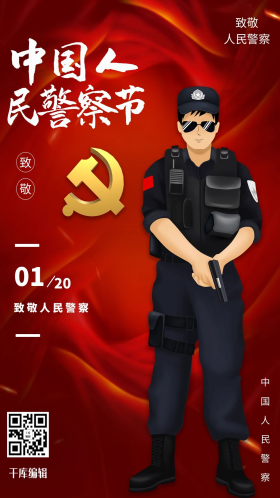 中国警察日图片素材-中国警察日模板在线设计制作-千库编辑