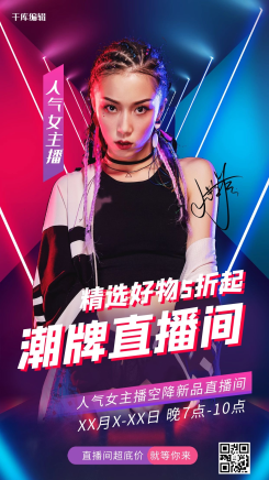 人物 主播潮牌服饰暗色宣传海报