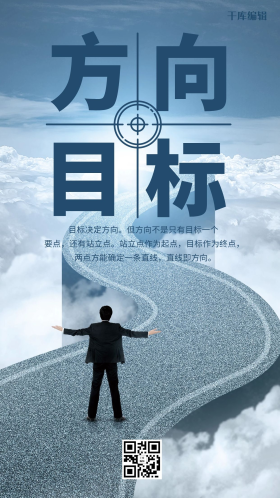 清新简约方向目标企业文化海报