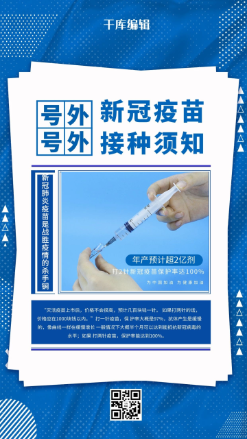 新冠疫苗疫苗上市蓝色简约海报