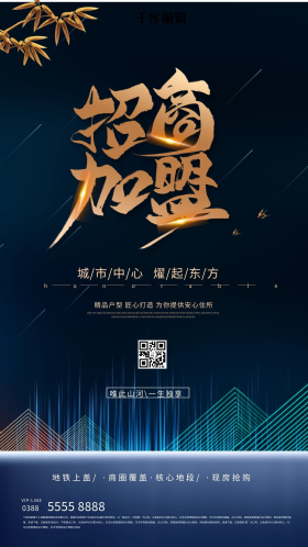 元素招商文字蓝色创意海报