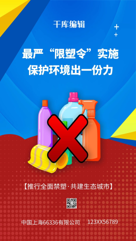 限塑令塑料蓝色简约海报