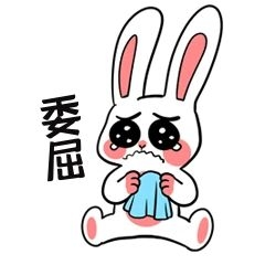 兔子委屈表情包