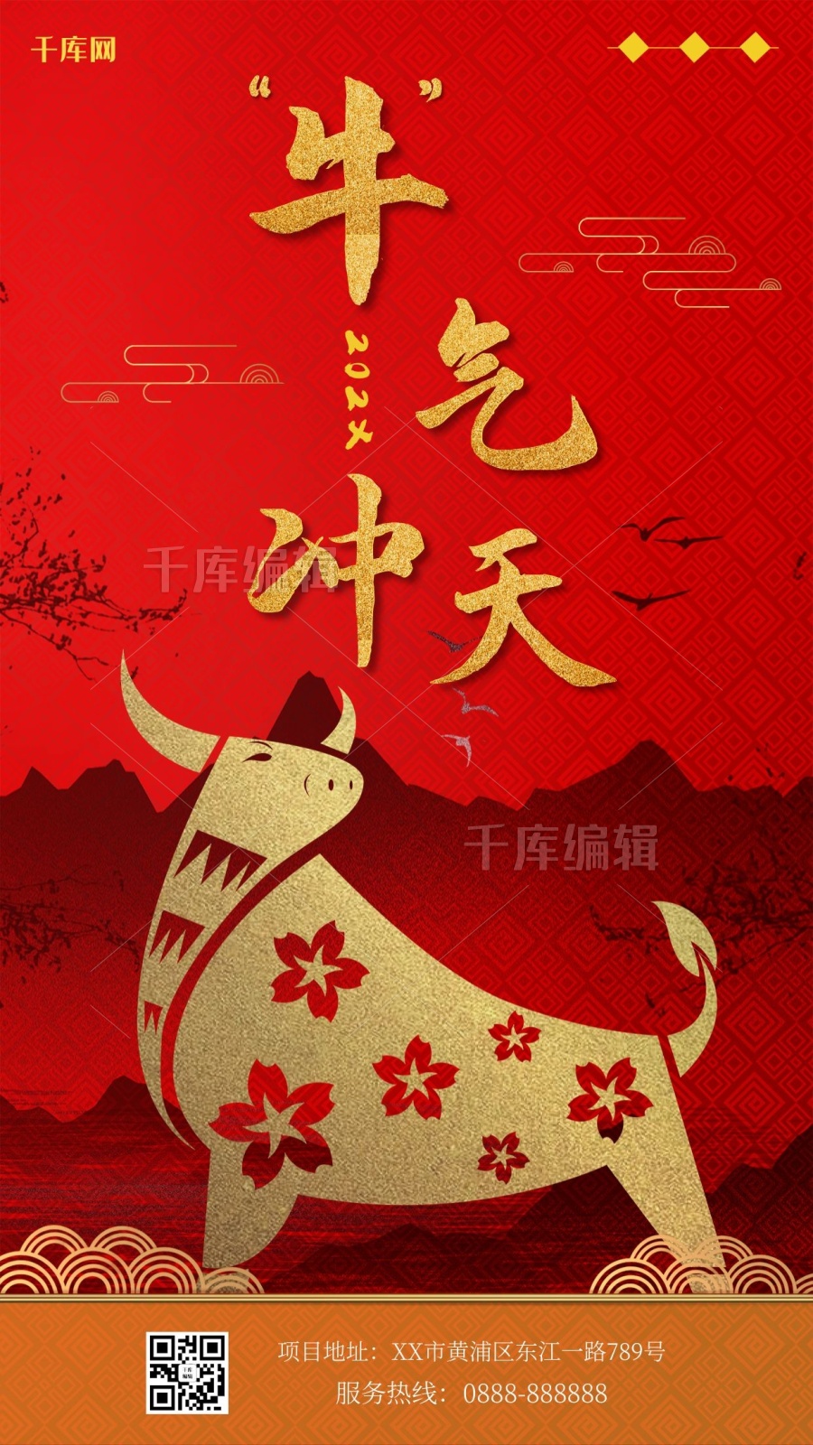 牛年2021年牛气冲天红色中国风海报