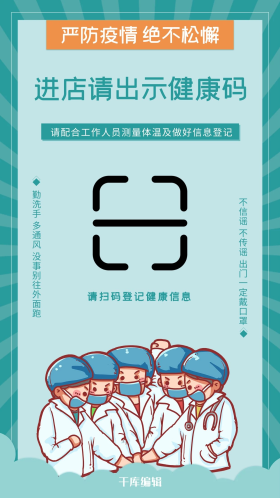 健康码医生绿色创意海报