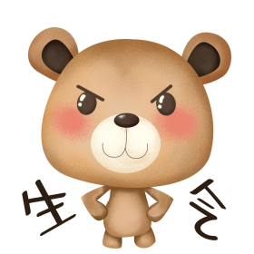 萌熊布偶卡通主题表情包之叉腰生