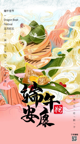 端午节粽子粉色国潮风海报