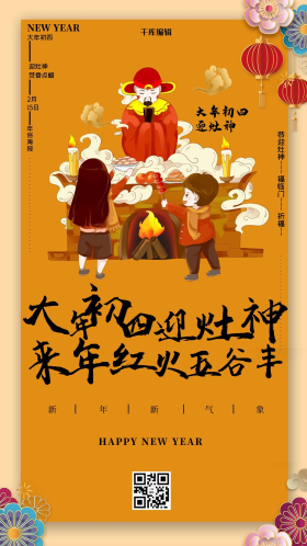 大年初四2021图片素材-大年初四2021模板在线设计制作-千库编辑