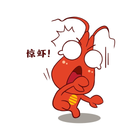惊吓小龙虾