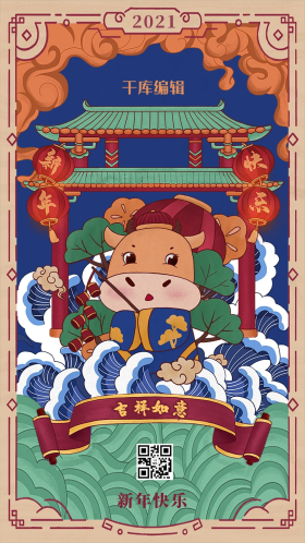 国潮中国风牛年新年签新年闪屏页