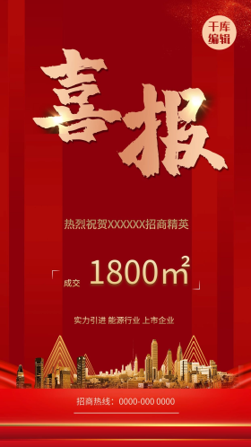 开单喜报红色背景红色大气海报