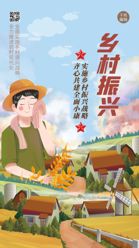 全面乡村振兴战略图片-素材-模板在线设计制作-千库编辑