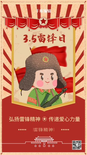 点击在线编辑可商用学习雷锋纪念日雷锋红色复古海报学雷锋纪念日红色