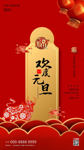 元旦牛元素红色创意海报