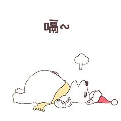 小熊打嗝表情包