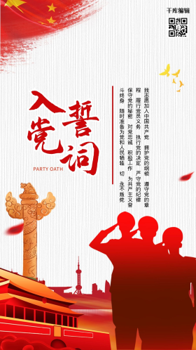 入党誓词文化墙图片-素材-模板在线设计制作-千库编辑