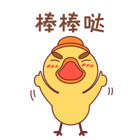 棒棒哒表情包卡通可爱卖萌熊猫表情可商用点击在线编辑卡通可爱卖萌