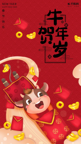 牛年贺岁牛红色喜庆海报