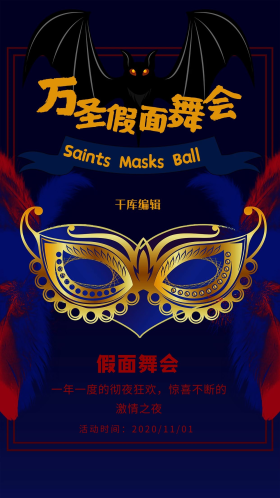 万圣节假面舞会海报