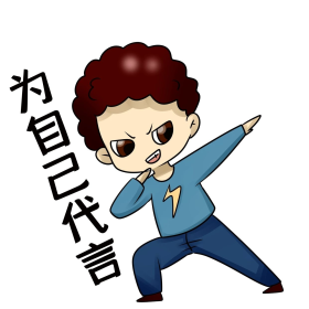 为自己代言表情包图片素材-为自己代言表情包模板在线设计制作-千库