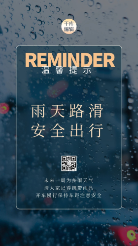 温馨提示雨天蓝色大气海报