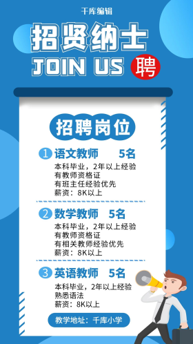 教师招聘教师蓝色简约风手机海报