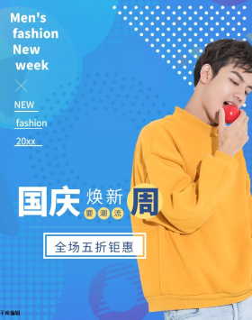 蓝色简约国庆焕新风周男装卫衣banner