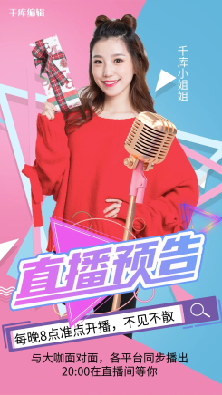 创意渐变风格直播预告海报
