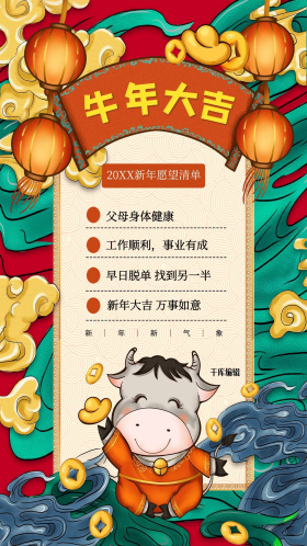 2021新年愿望清单绿色简约海报