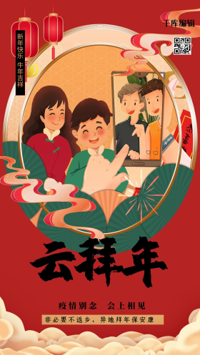 云拜年人物红色喜庆海报