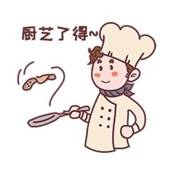 厨师表情厨艺了得插画