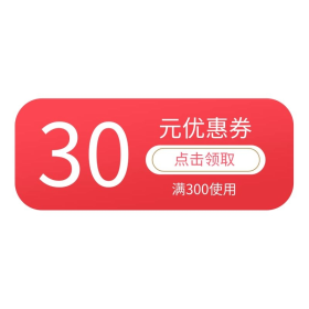 电商满减促销通用优惠券