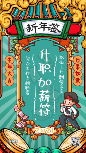 新年签升职加薪绿色手绘海报