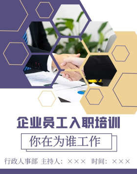 入职新人培训图片素材-入职新人培训模板在线设计制作-千库编辑