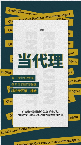 代理文字类绿色创意海报