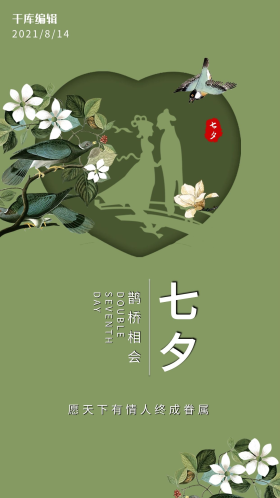 七夕相遇图片素材-七夕相遇模板在线设计制作-千库编辑
