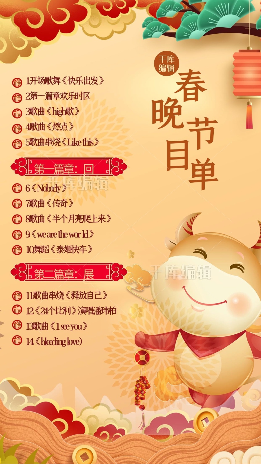 春晚节目单牛黄色喜庆海报