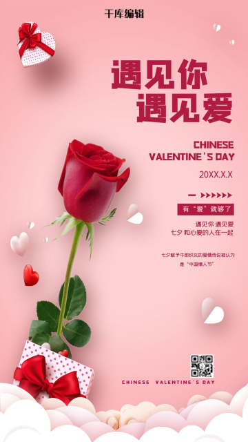 鲜花玫瑰花粉色简约海报缘定七夕浪漫珠宝首饰黄金电商banner海报情人